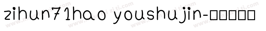 zihun71hao youshujin字体转换